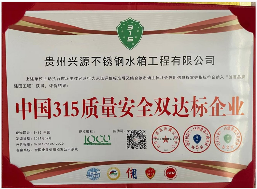 中国315质量安全双达标企业